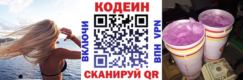 Кодеин напиток Lean (лин) Фокино